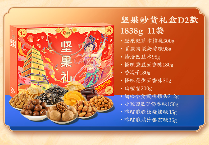 洽洽坚果炒货礼盒9袋共1584g