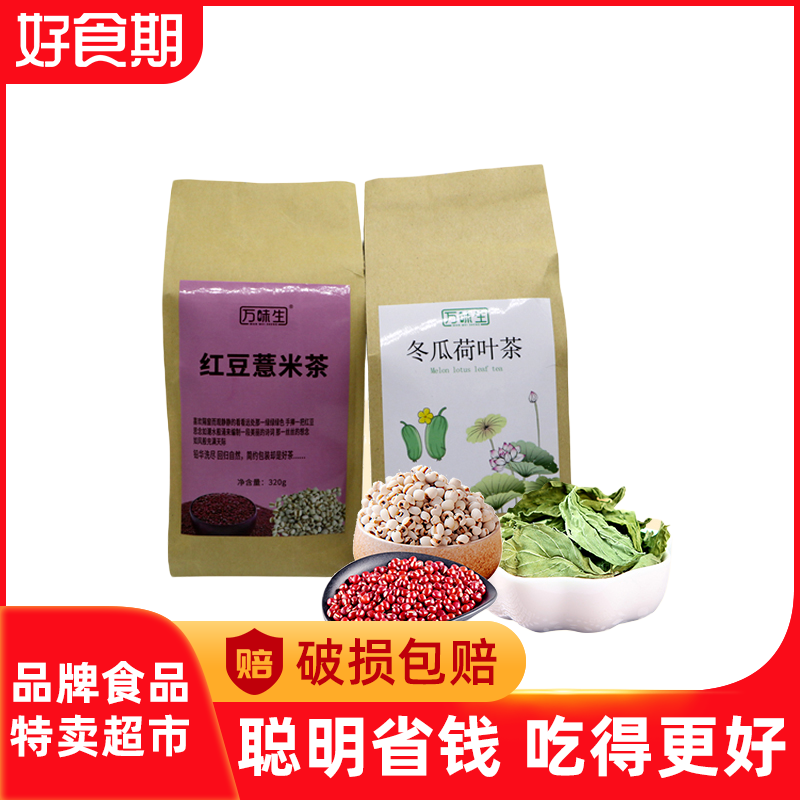 Wanweisheng Red Bean Barley Powder 320g Winter Melon Lotus Leaf Tea 160g