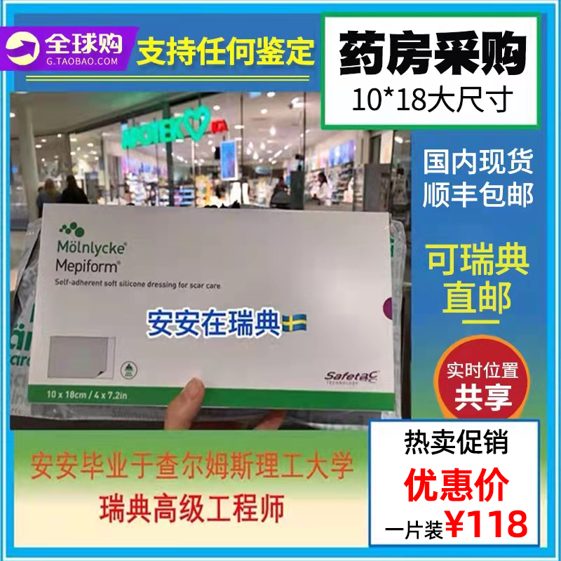 Mepiform skin care scar stickers Sweden direct mail imported caesarean section double eyelid thyroid 10*18
