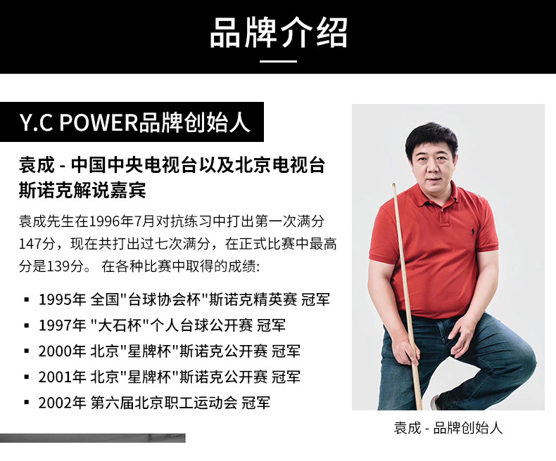 YCPOWER台球杆 卓越 系列(图15)