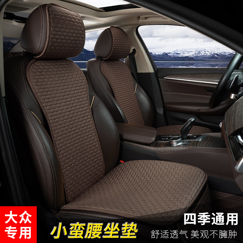 Foss MagotanPassatTiguan L Tangyue Passerby X Lang Comfort to Speed Car Cushion Four Seasons Universal