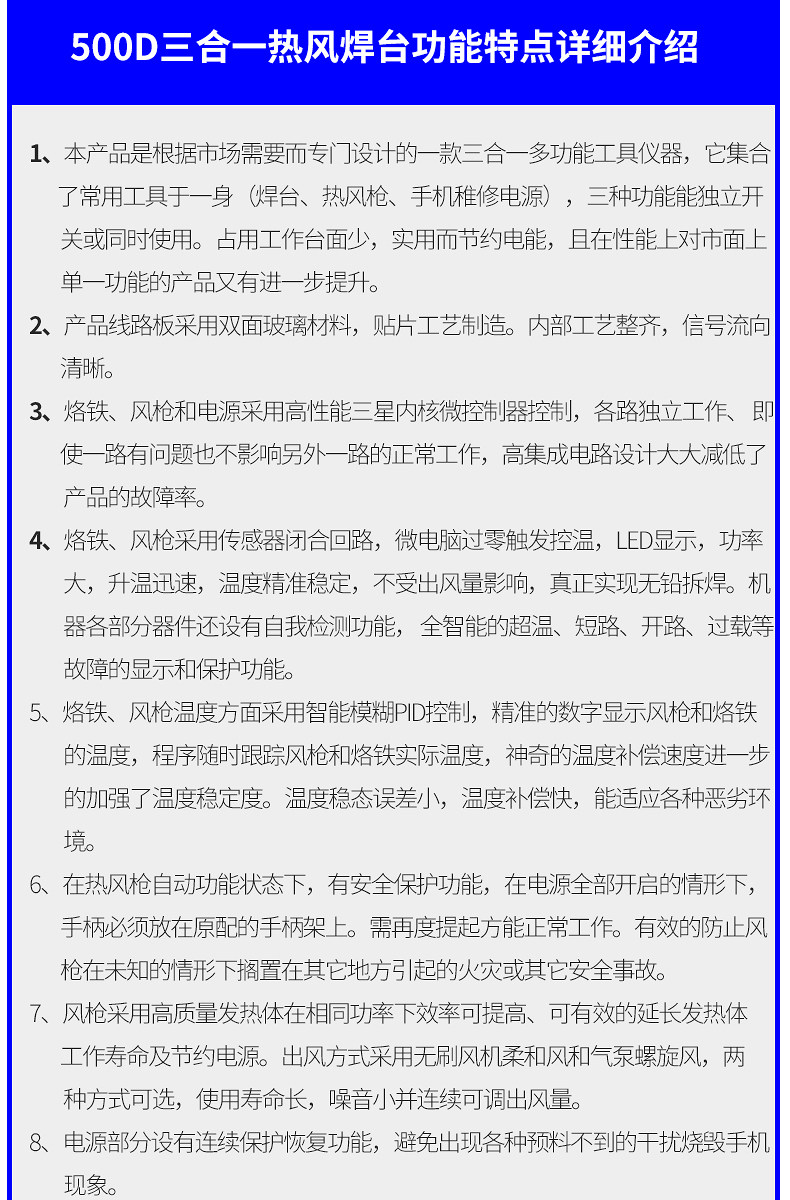 500D热风拆焊台详情页_22.jpg