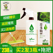 Mrs. Polyester wood floor upgraded version of Fenda essential oil brightening non-slip wood composite solid wood care liquid wax