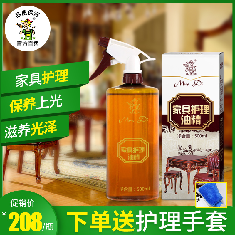 Di wife mahogany solid wood furniture wooden household care oily oil essence cleaning and maintenance glazing artifact 500ml