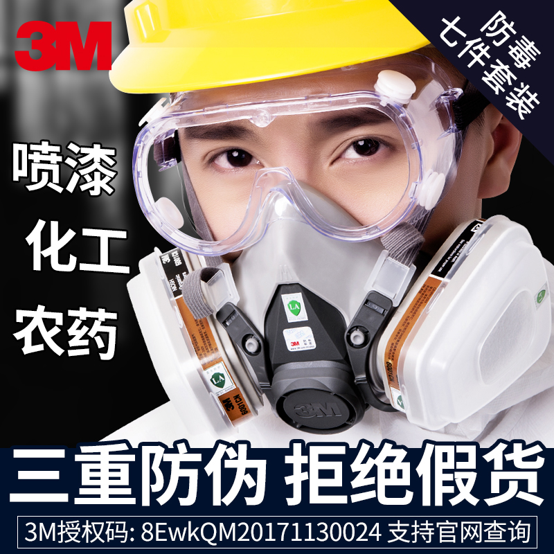 3m6200防毒面具全面罩防甲醛化工气体防尘口罩防工业粉尘喷漆专用 Изображение 1