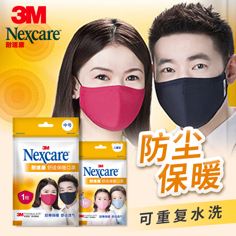 3M warm mask dust-proof, breathable windproof sandy pure cotton comfort Fashion style male and female adult children spring anti-chill mask