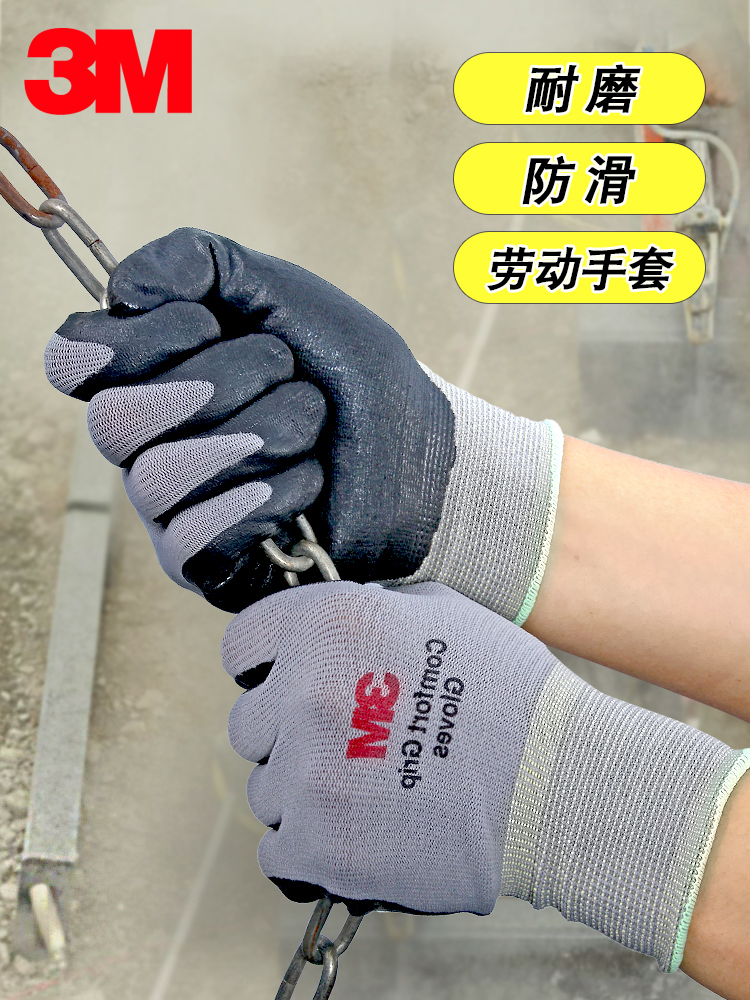 3M comfortable non-slip wear-resistant gloves Industrial work labor nitrile coated palm dip rubber labor protection protective gloves breathable