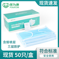 Baofukang disposable mask anti-wind sand anti-industrial dust anti-droplets adult protective mask independent packaging