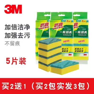 3M Sgao scrub kitchen brush bowl cloth washing dishes cleaning sponge absorbent thickening smear 5 pieces