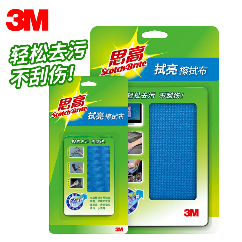 3M Si Gao wipe bright wipe cloth car glasses TV mobile phone computer screen clean anti-static does not hurt the surface