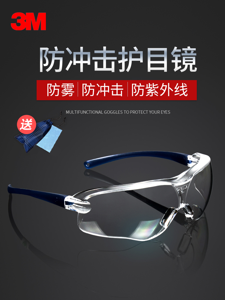 3M goggles anti-work industry grinding splash Cycling sand dust men and women transparent labor insurance flat light glasses