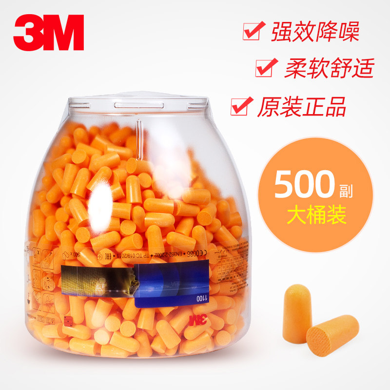 3m soundproof earplugs 1100 anti-noise sleep working anti-noise students sleep in the snoring professional grade with noise reduction