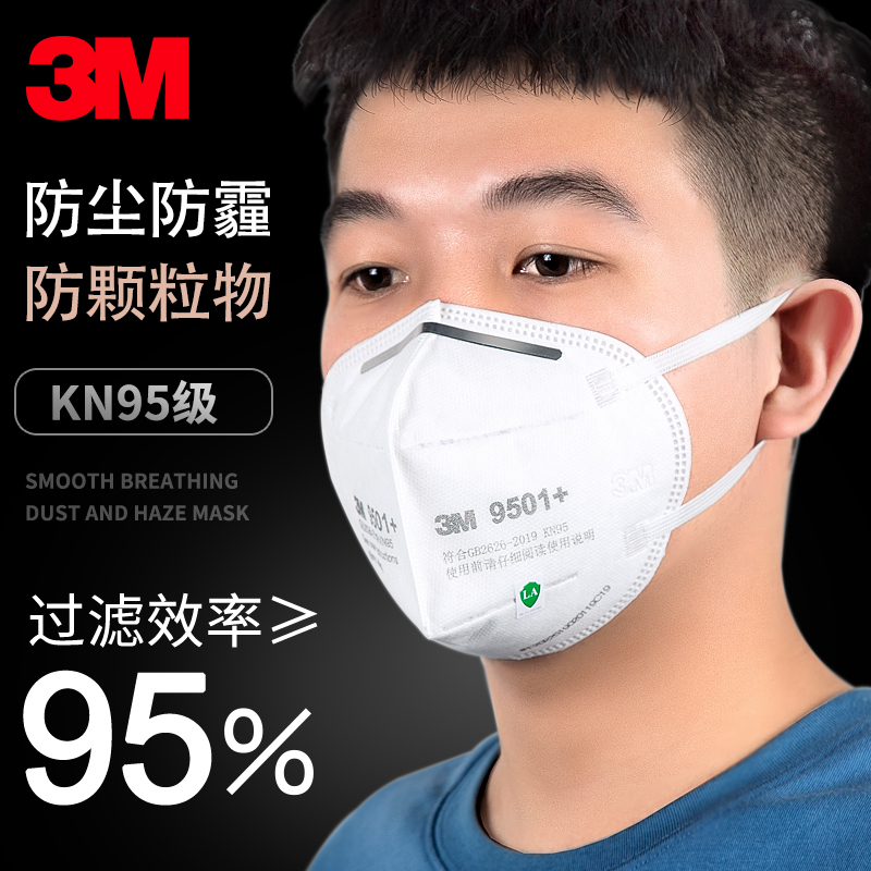 3M mask 9501V anti-industrial dust droplets KN95 anti-haze adult male and female protective nose and mouth mask