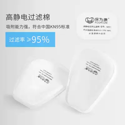 Baoweikang 3901 filter cotton with 900 gas mask using high electrostatic filter filter paper KN95