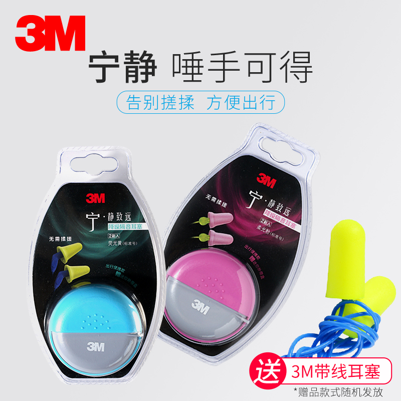 3M free rubbing earplugs for men and women sleep learning anti-noise sleeping anti-snore Slow Rebound Professional Soundproofing 2 Pay