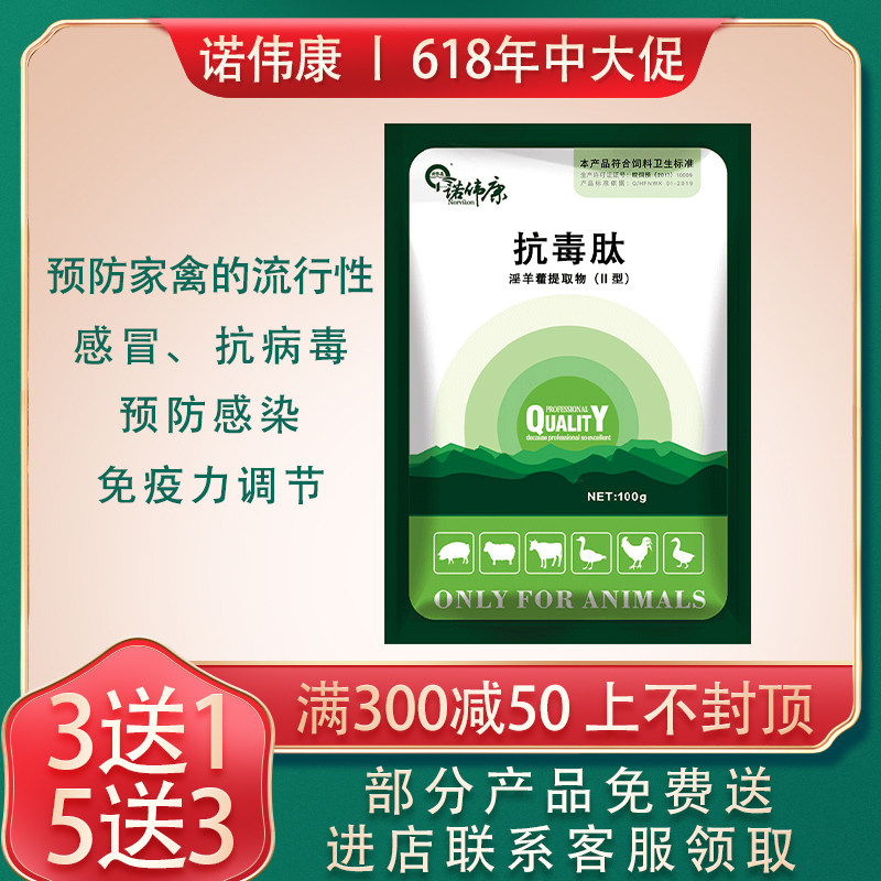 Norweikang anti-toxic peptide beast with feed additive for preventing influenza enteritis against strong toxic virus with chicken duck goose fowl
