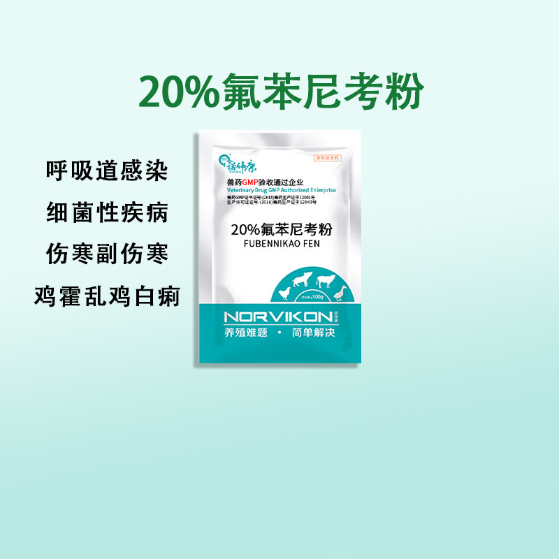Norweikang 20% Veterinary Drug Florfenicao with Suction Tract Disease Chicken Drug Rabbit Bull goat swine drug aqua fowl medicine