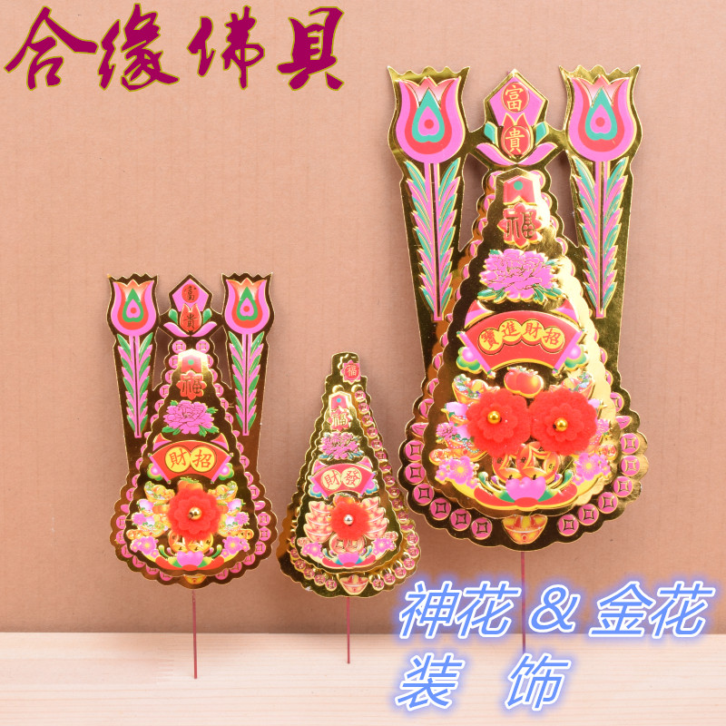 Cai fortune, Golden Flower, God flower, worship flower, Buddha flower, Chaoshan feather decoration phoenix tail