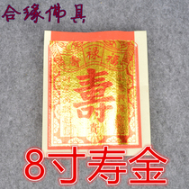 8 Inch Mechanism Shoujin Paper Burn Paper Yellow Paper Red Paper Burning Aperitiv Candle Paper