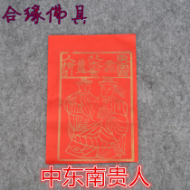 Middle Southeast Expensive people Yellow Paper red paper Culture Plated candle paper Pine with burnt paper
