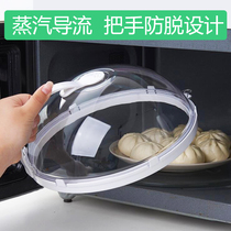 Microwave oven splash-proof cover high temperature resistant cover oil splash shield oil-proof cover fresh hot vegetable cover special heating cover