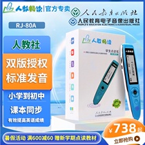  Human teaching reading student point reading pen RJ-80A primary and secondary schools junior high school human teaching version of English textbooks synchronous point reading machine Follow-up reading oral pronunciation word listening training primary and secondary school students learning machine