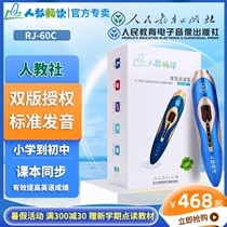 Human education reading point reading pen RJ-60C Peoples Education Publishing House Primary school English point reading machine Junior High school English textbook synchronous follow-up repeat reading Listening training Dictionary query translation learning machine