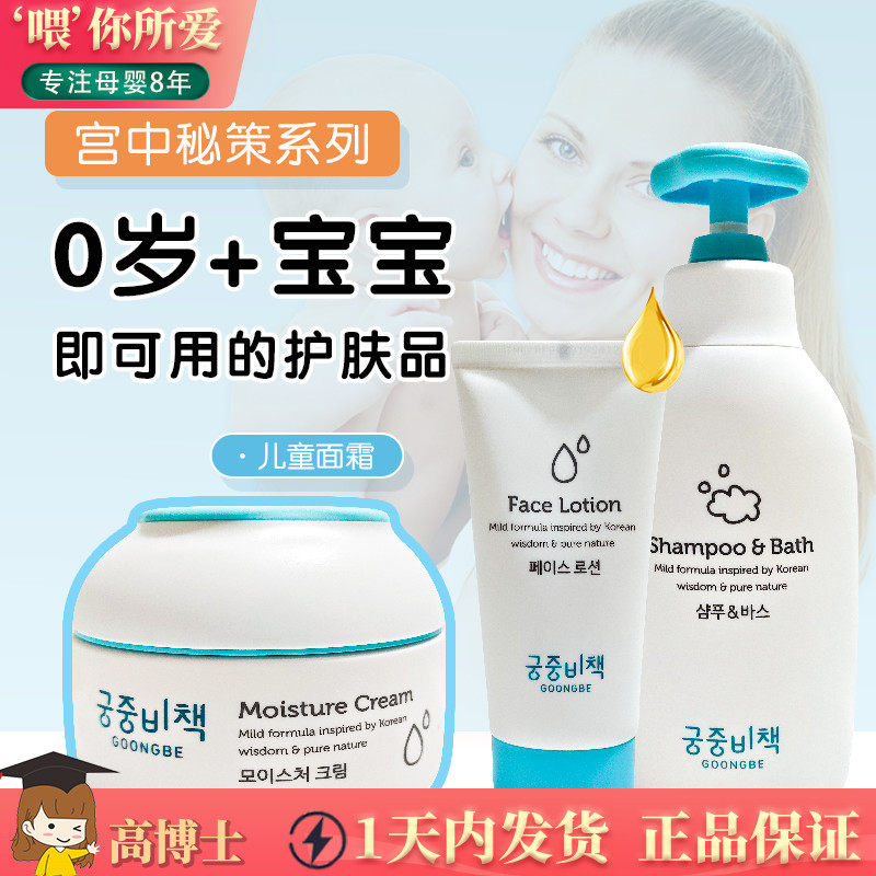 Palace Recipate Children's Face Cream Moisturizing Cream Shampoo TWO-IN-ONE AUTUMN AND WINTER NOURISHING AND MOISTURIZING BODY MILK