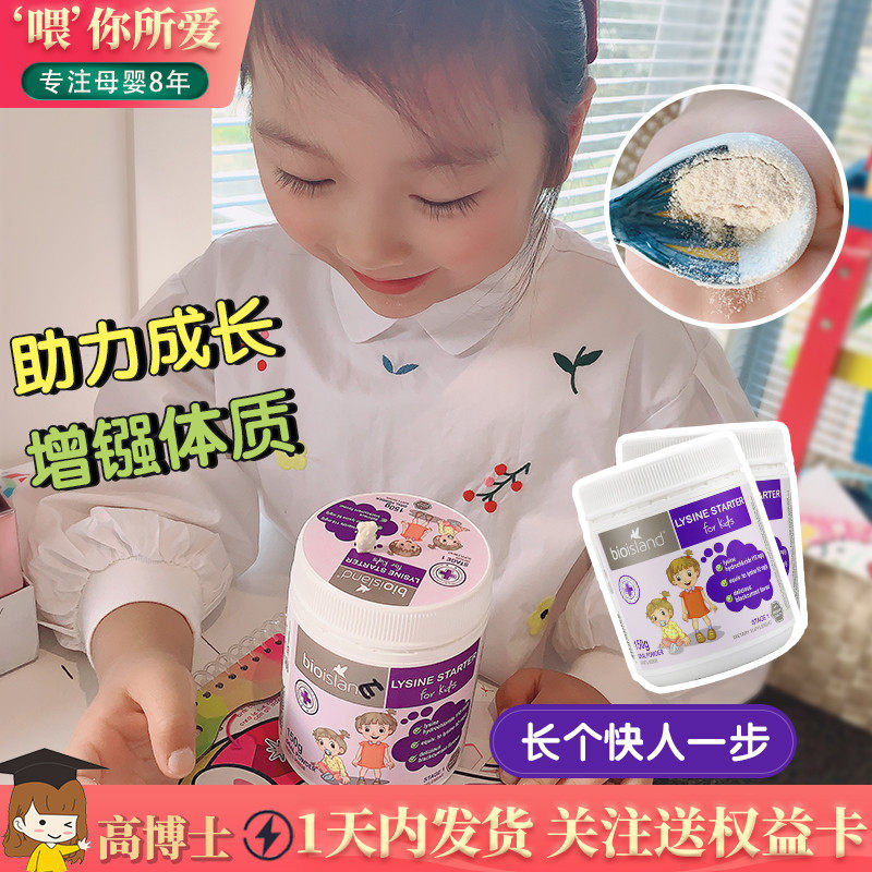 Australia's bio island lysine helps growth factor infants, children and adolescents gold growth 1 segment 150g