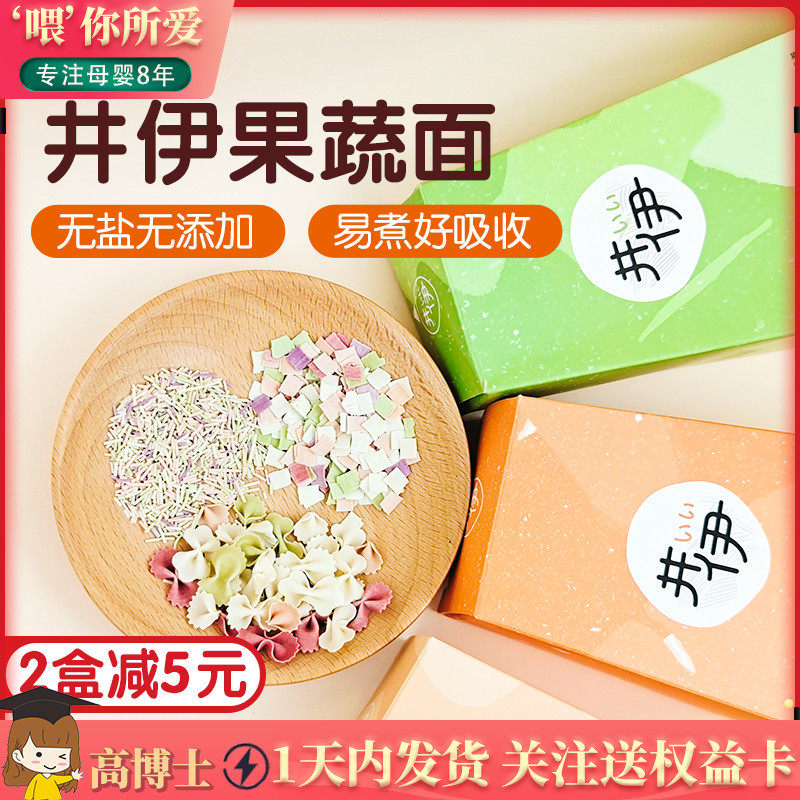 Jingyi Butterfly Noodles Granular Noodles Fine Noodles Infants and Children Baby Nutritional Supplementary Food No Added Salt Fruits and Vegetables 6