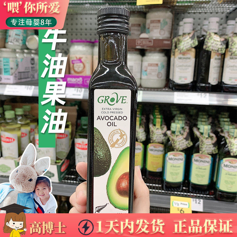 Australian imported GROVE low temperature virgin avocado oil adult pregnant women infants and children supplemented with added cooking oil spot