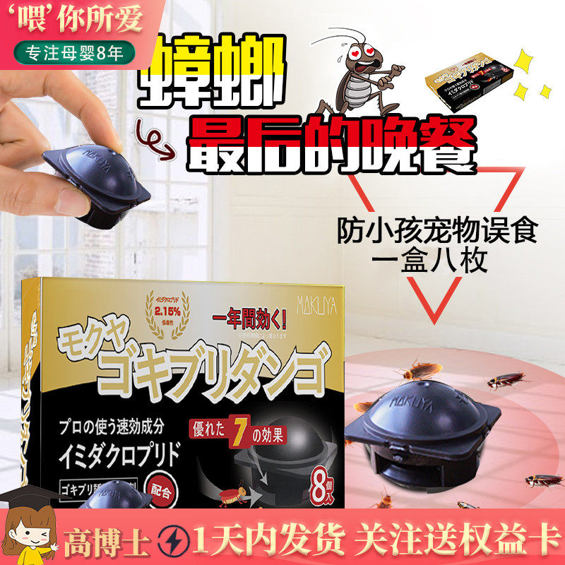 Cockroach One pot end Japan MOKUYA cockroach house small black hat safe and tasteless household cockroach 8 pieces box 