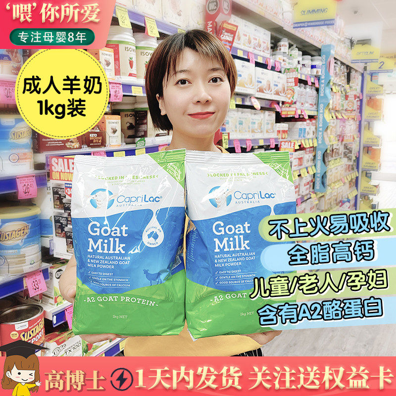 Australia caprilac goat full-fat high-calcium goat milk powder adult ladies middle-aged and elderly adolescent pregnant women 1kg