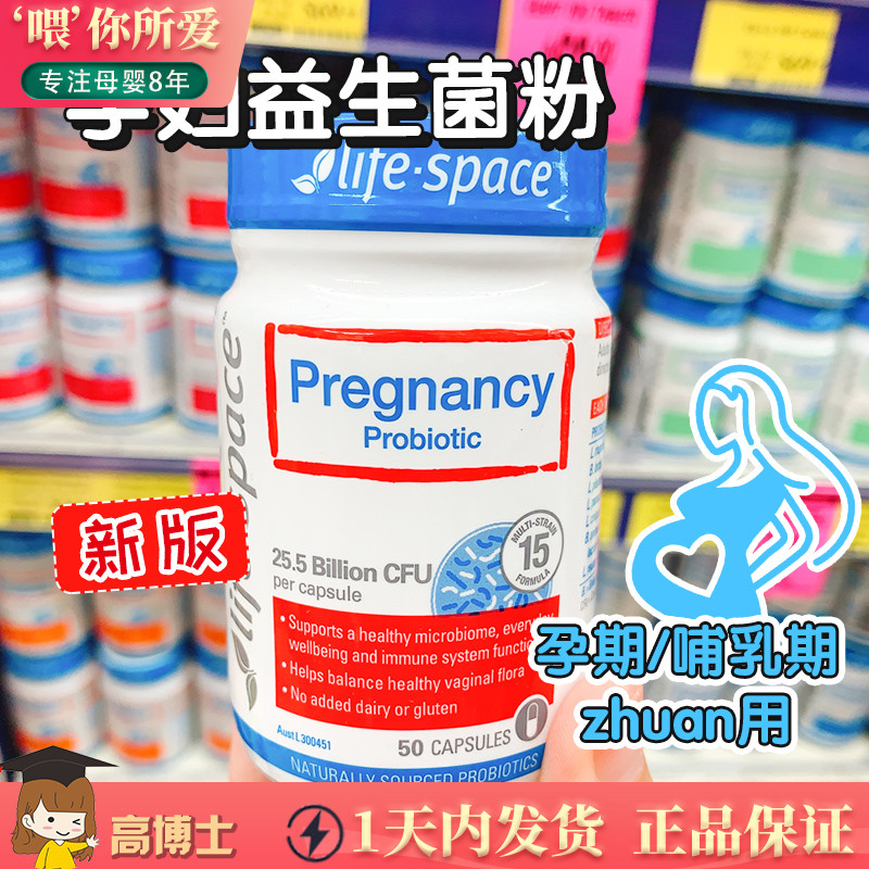 Australian LifeSpace Episcope Probiotics Pregnant Women Pregnant Lactating Maternal Adult Conditioning 50 Capsules