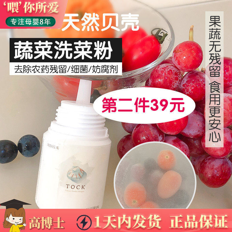 Family Eat Healthy Korea TOCK Natural Shell Wash Powder and Vegetable Cleaning Remove Pesticide Residues 100g