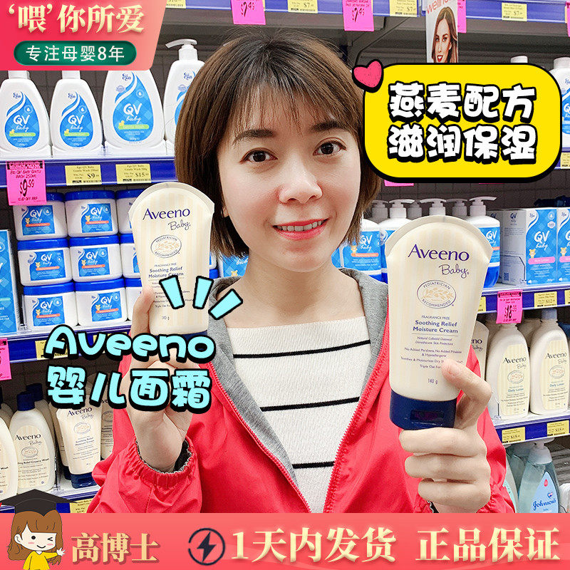 Aireno Aveeno baby oat moisturizing cream Children moisturizing body milk Ai Weibo baby face cream autumn and winter