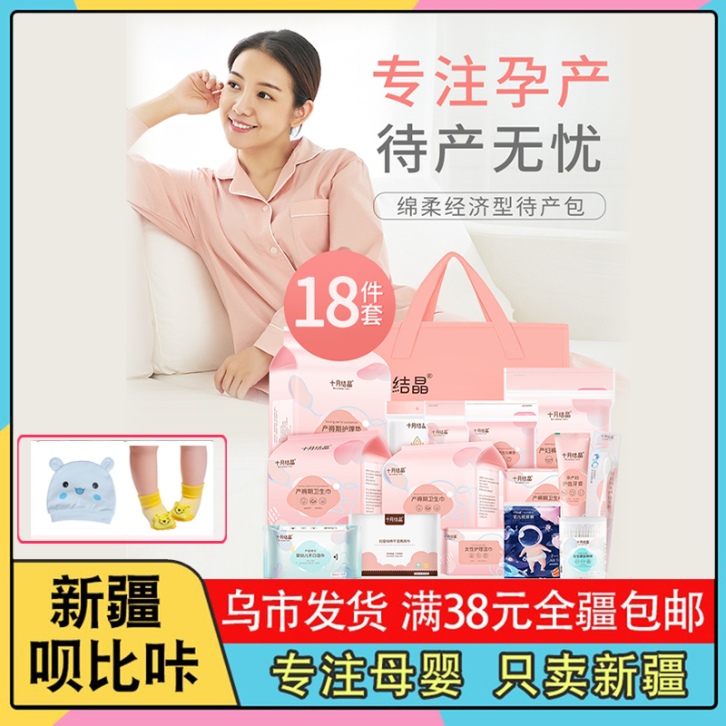Xinjiang in October crystallized to be delivered package mother and child maternity admission to the hospital a full set of winter postpartum confinement supplies