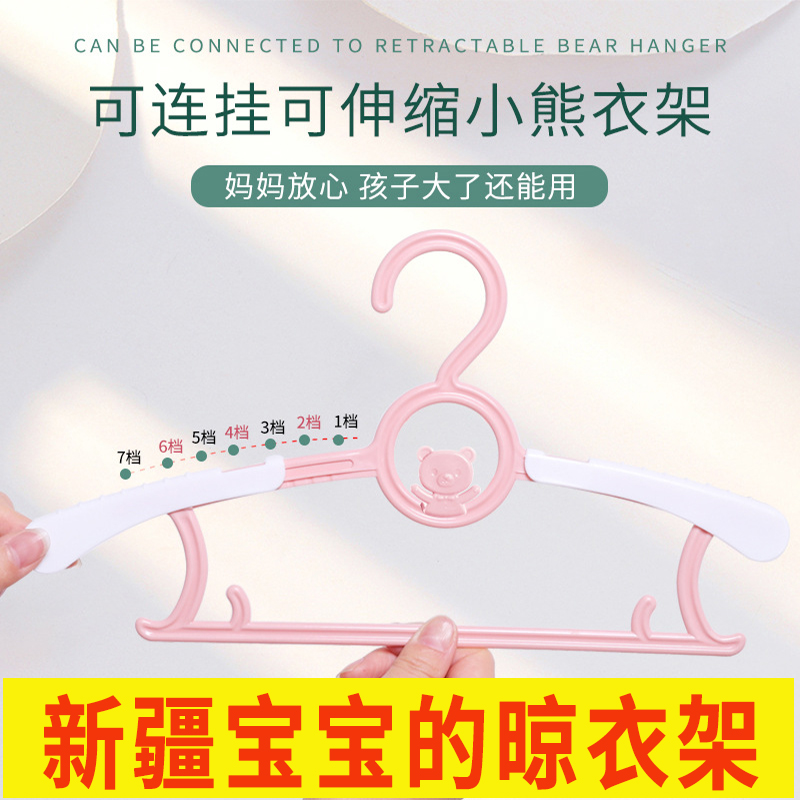 Xinjiang children's clothes rack retractable plastic household non-slip children's baby baby bear clothes rack