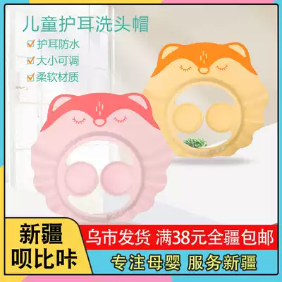 Xinjiang baby baby waterproof cap ear shampoo cap adjustable child Bath Shampoo cap