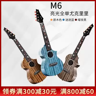 Enya Enya M6 full veneer Ukulele veneer beginner children's electric box 26 inch 23 inch small guitar female male