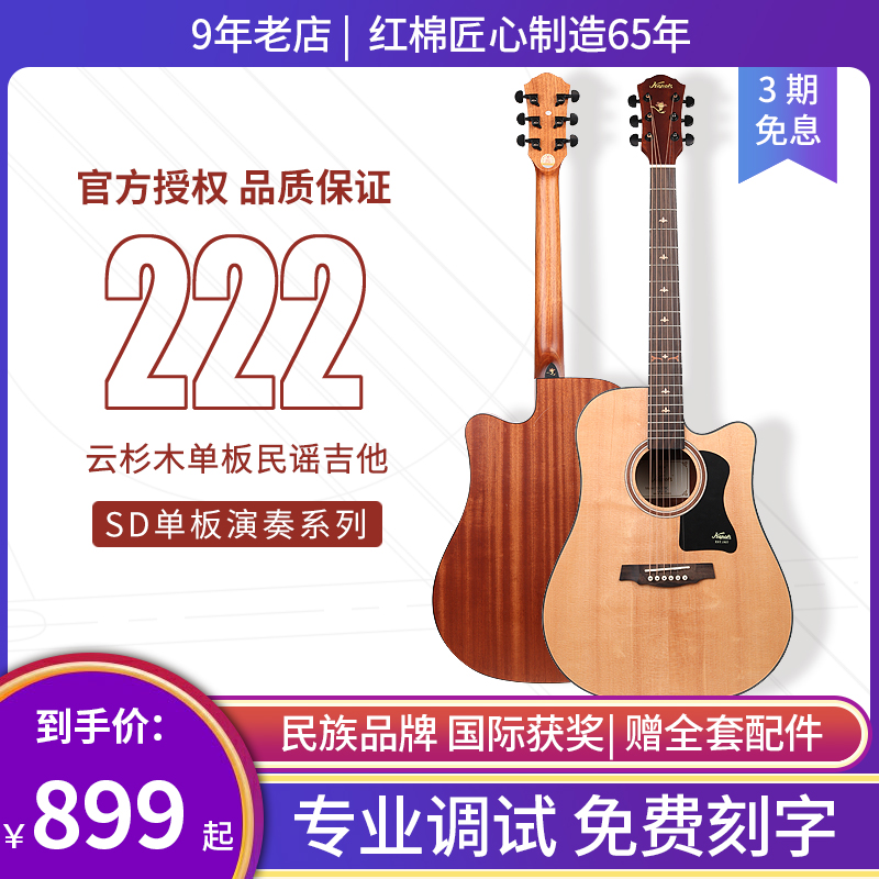 Red cotton SD222 veneer guitar beginner boys and girls exclusive folk guitar 36 38 40 41 inch acoustic guitar