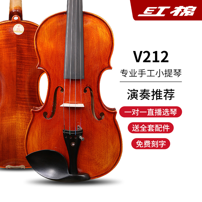 Red Cotton Violin Professional Grade Solid Wood V212 Pure Artisanal Beginner Assay for Playing Fish Squamatsu Solo Board Violin