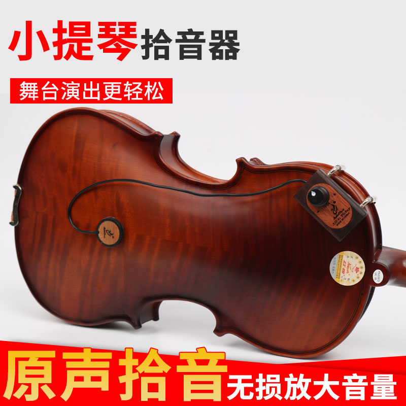 Adeline Edelina Violin Violin Pickup Megaphone FREE BORE SOUND AMPLIFIER INSTRUMENT ACCESSORIES