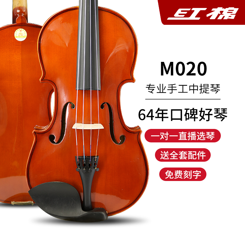 Cotton Viola M020 grade solid wood Viola beginner professional handmade children adult Viola