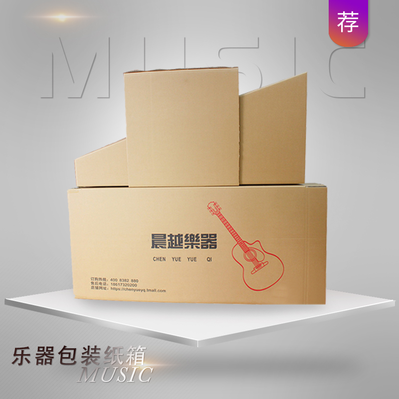 Violin carton Guitar carton Electronic keyboard 5-layer thickened carton Cowhide corrugated instrument carton Packaging carton