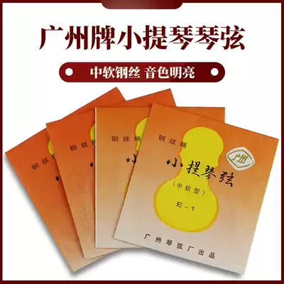 Guangzhou 133 Cotton violin strings Violin Strings Performance grade Medium soft steel strings E1 A2 D3 G4 strings