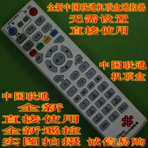 China Unicom Internet TV set-top box remote control Beacon HG650 HG680-T HG680Z HG680-J