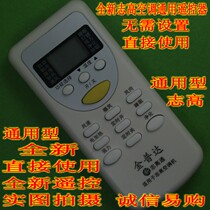 The new Zhigao air conditioner universal remote control does not need to be used directly