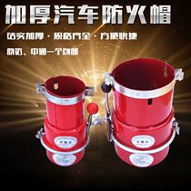 Fire tank truck fire cover high temperature flame arrester General automobile exhaust fire safety helmet fire cap forklift