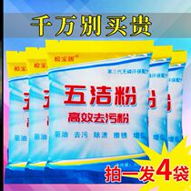 Powerful decontamination without injury The five cleaning powder Domestic descaling kitchen to oil stain tile Stainless Steel Toilet Universal